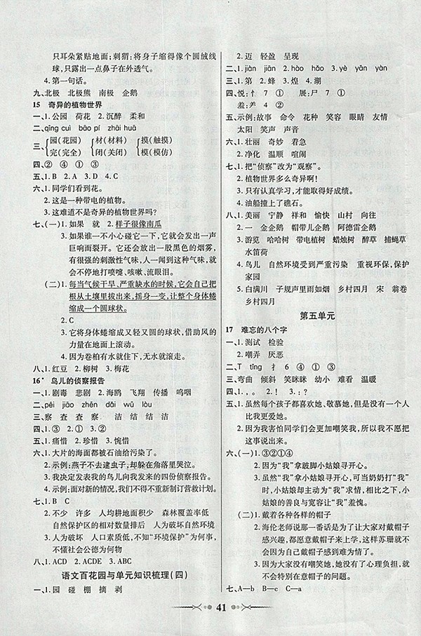 2018語文S版英才學(xué)業(yè)評價(jià)三年級下冊參考答案