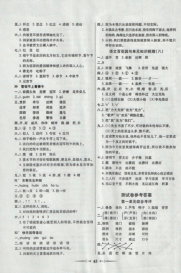 2018語文S版英才學(xué)業(yè)評價(jià)三年級下冊參考答案