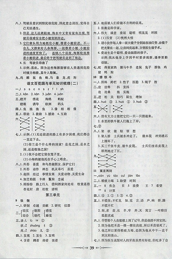 2018語文S版英才學(xué)業(yè)評價(jià)三年級下冊參考答案