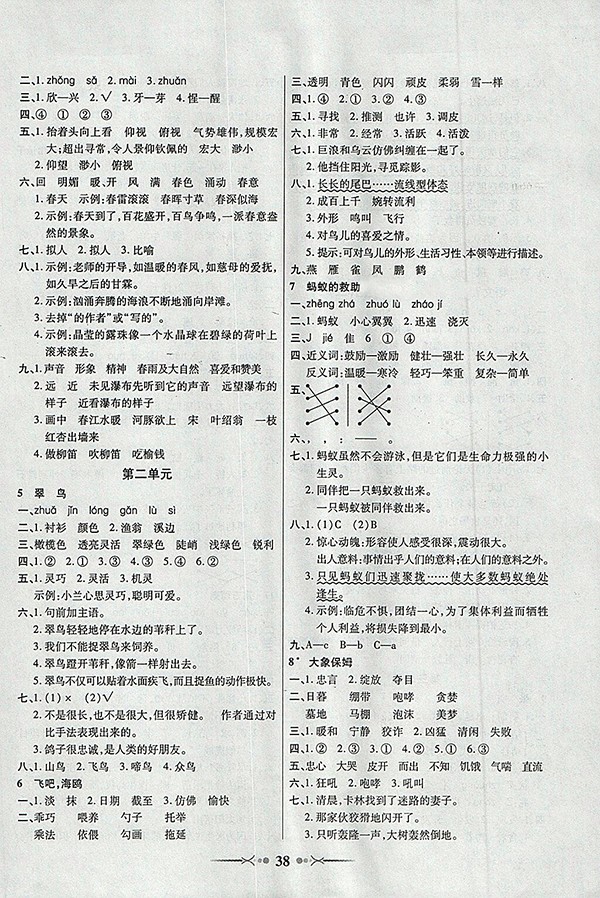 2018語文S版英才學(xué)業(yè)評價(jià)三年級下冊參考答案