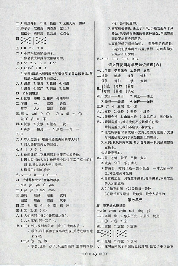 2018語文S版英才學(xué)業(yè)評價(jià)三年級下冊參考答案