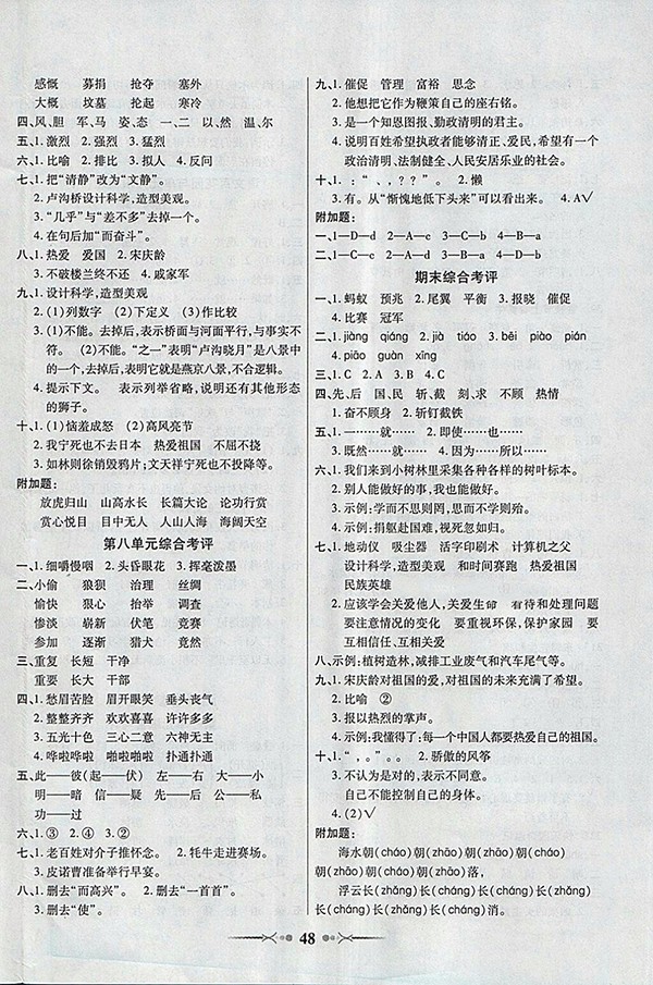 2018語文S版英才學(xué)業(yè)評價(jià)三年級下冊參考答案