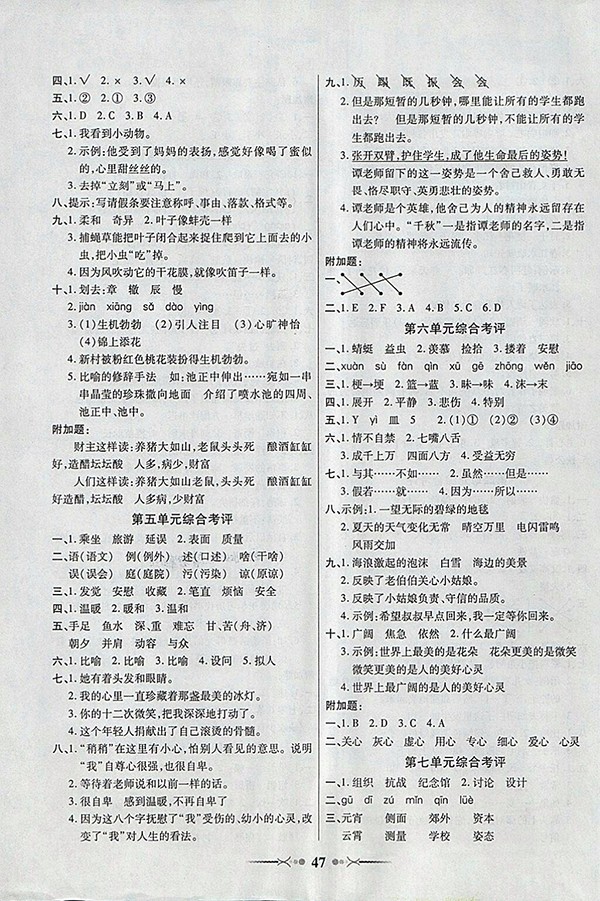 2018語文S版英才學(xué)業(yè)評價(jià)三年級下冊參考答案