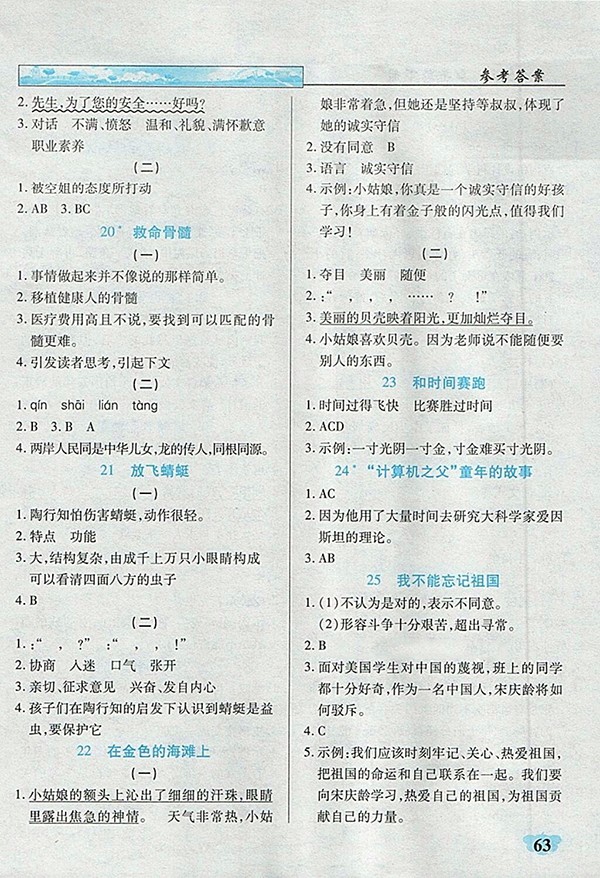 2018語文S版英才學(xué)業(yè)評價(jià)三年級下冊參考答案