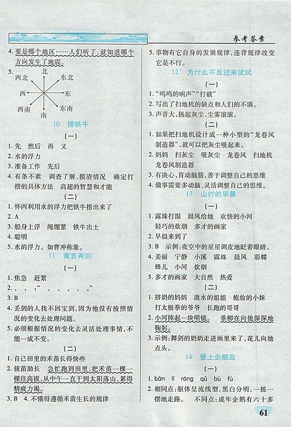 2018語文S版英才學(xué)業(yè)評價(jià)三年級下冊參考答案