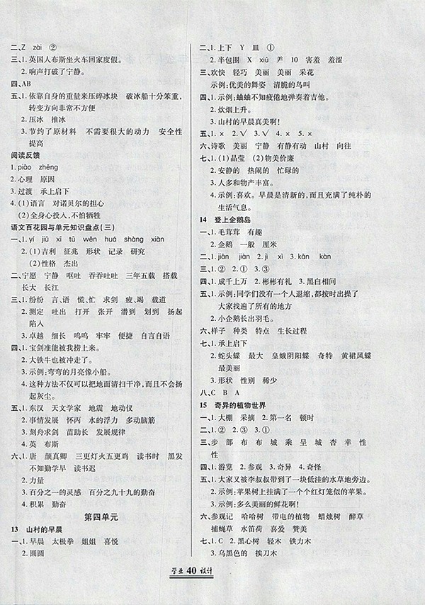 2018語文S版英才學業(yè)設計與反饋三年級下冊參考答案