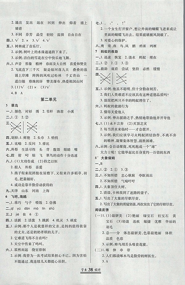 2018語文S版英才學業(yè)設計與反饋三年級下冊參考答案