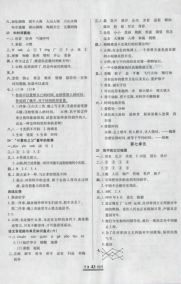 2018語文S版英才學業(yè)設計與反饋三年級下冊參考答案