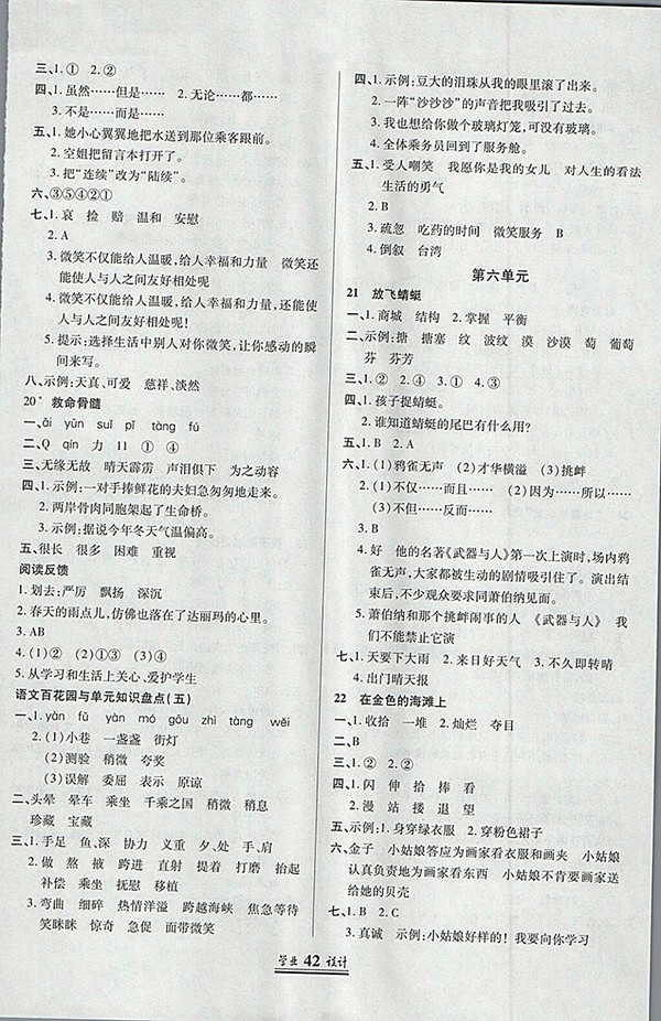 2018語文S版英才學業(yè)設計與反饋三年級下冊參考答案