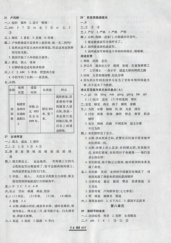 2018語文S版英才學業(yè)設計與反饋三年級下冊參考答案