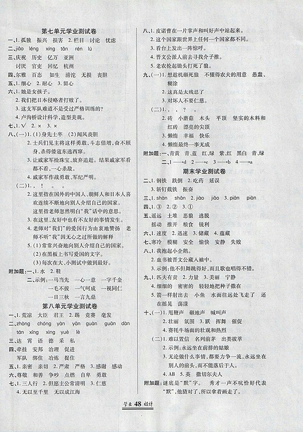 2018語文S版英才學業(yè)設計與反饋三年級下冊參考答案