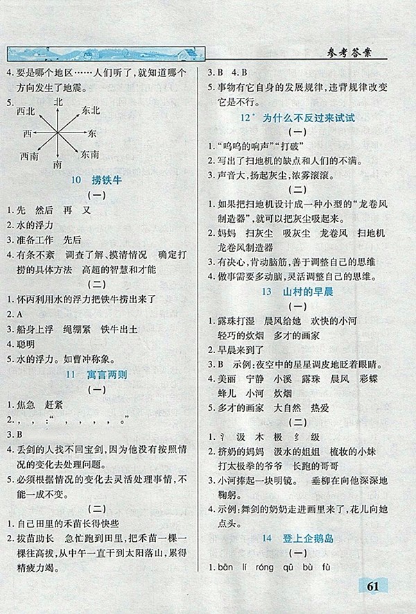 2018語文S版英才學業(yè)設計與反饋三年級下冊參考答案