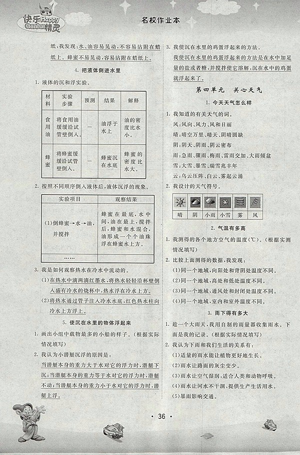 2018蘇教版名校作業(yè)本科學(xué)三年級(jí)下冊參考答案