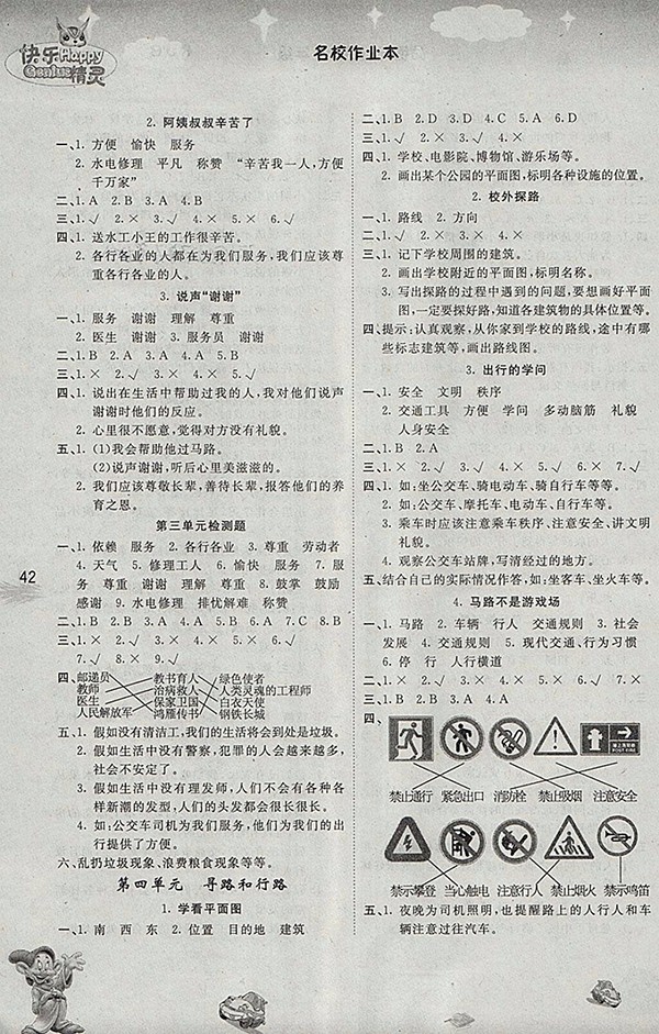 2018人教版名校作業(yè)本品德與社會三年級下冊參考答案