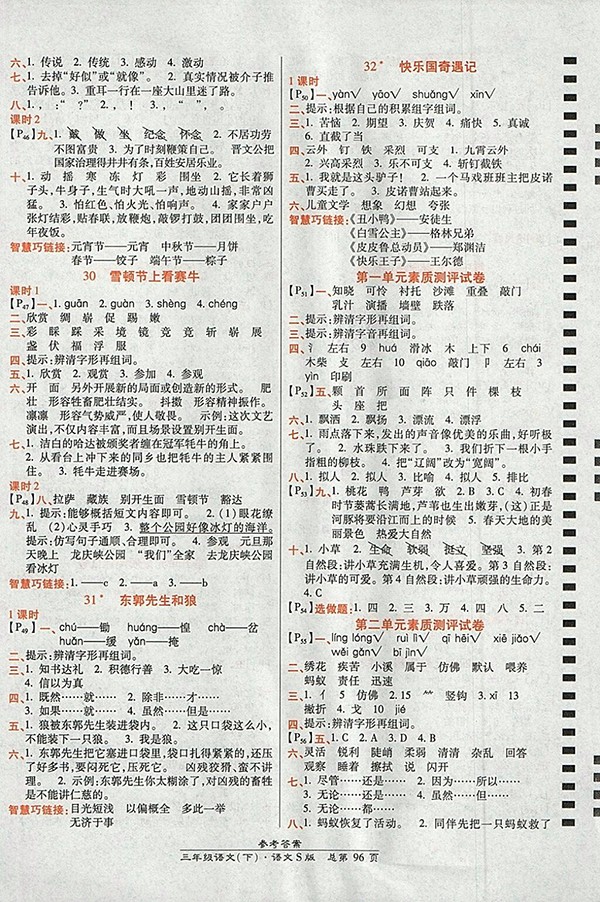 2018語文S版高效課時(shí)通10分鐘掌控課堂三年級(jí)下冊(cè)參考答案