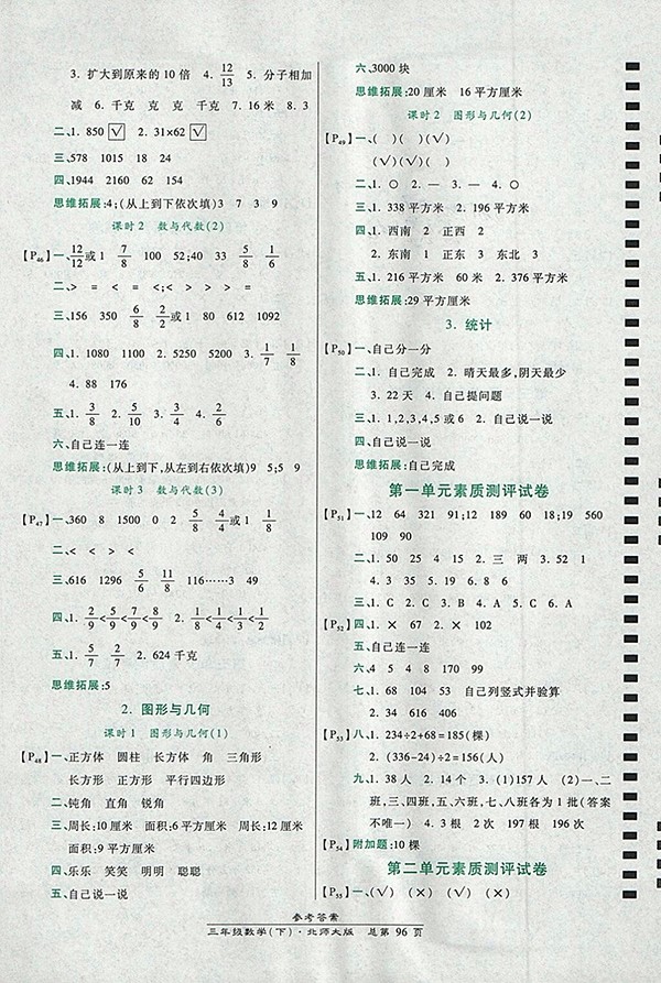 2018北師大版高效課時通10分鐘掌控課堂數(shù)學(xué)三年級下冊參考答案