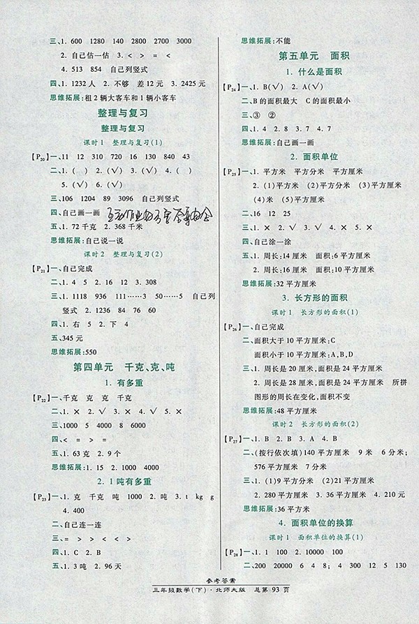 2018北師大版高效課時通10分鐘掌控課堂數(shù)學(xué)三年級下冊參考答案