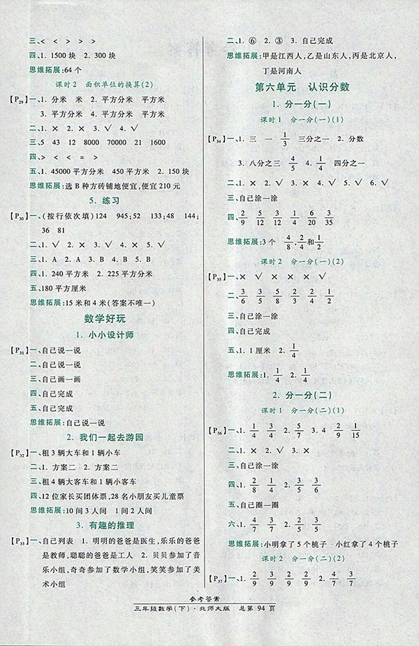 2018北師大版高效課時通10分鐘掌控課堂數(shù)學(xué)三年級下冊參考答案