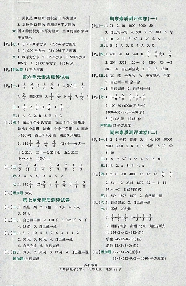2018北師大版高效課時通10分鐘掌控課堂數(shù)學(xué)三年級下冊參考答案