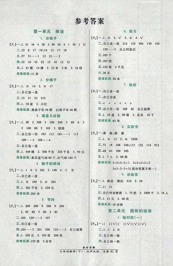 2018北師大版高效課時通10分鐘掌控課堂數(shù)學(xué)三年級下冊參考答案