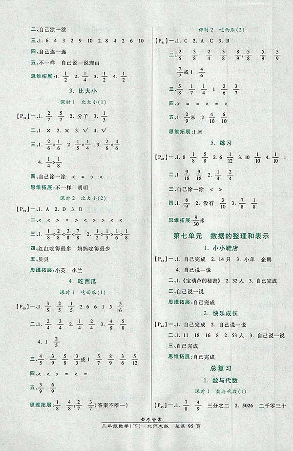 2018北師大版高效課時通10分鐘掌控課堂數(shù)學(xué)三年級下冊參考答案
