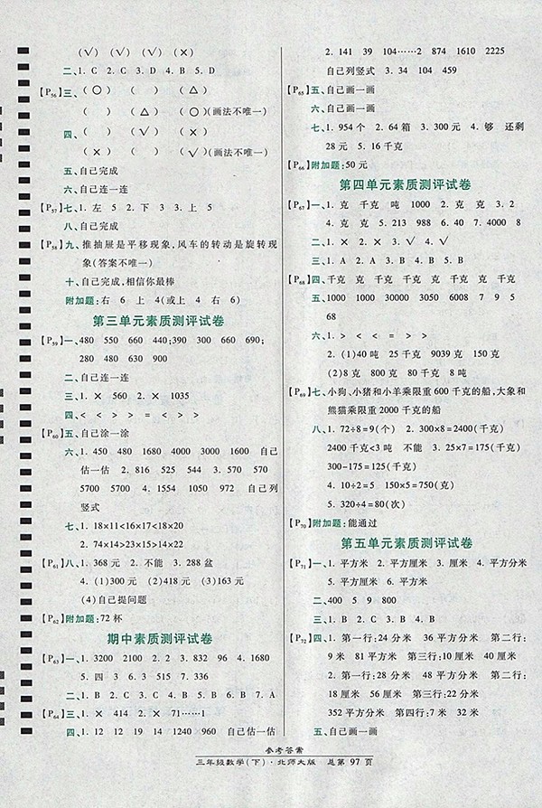 2018北師大版高效課時通10分鐘掌控課堂數(shù)學(xué)三年級下冊參考答案