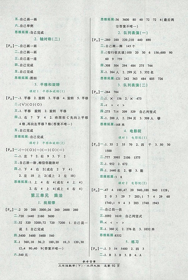 2018北師大版高效課時通10分鐘掌控課堂數(shù)學(xué)三年級下冊參考答案