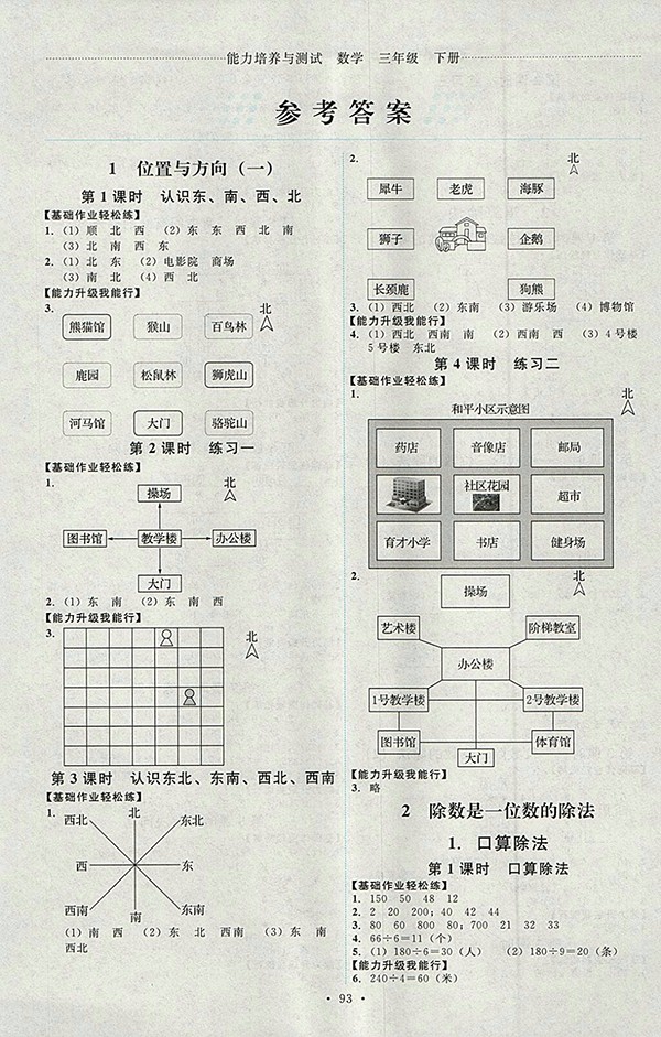 2018人教版能力培養(yǎng)與測試數(shù)學(xué)三年級下冊參考答案
