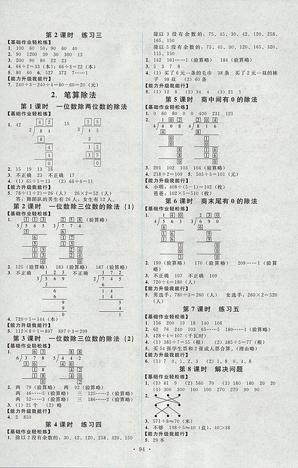 2018人教版能力培養(yǎng)與測試數(shù)學(xué)三年級下冊參考答案