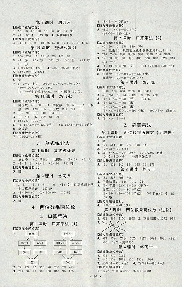 2018人教版能力培養(yǎng)與測試數(shù)學(xué)三年級下冊參考答案