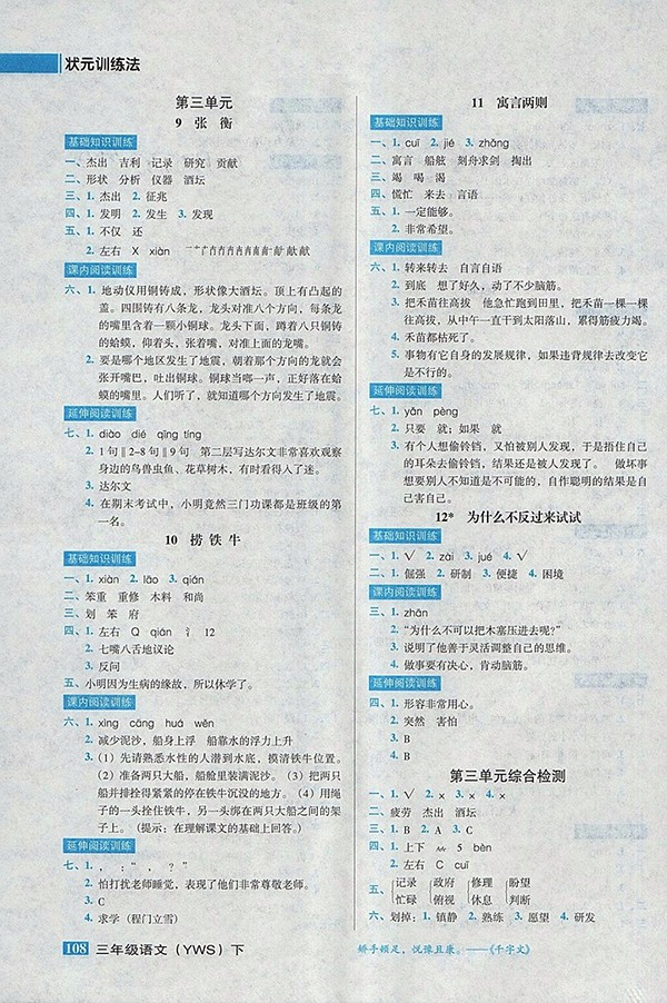 2018語(yǔ)文S版狀元訓(xùn)練法課時(shí)同步練測(cè)三年級(jí)下冊(cè)參考答案