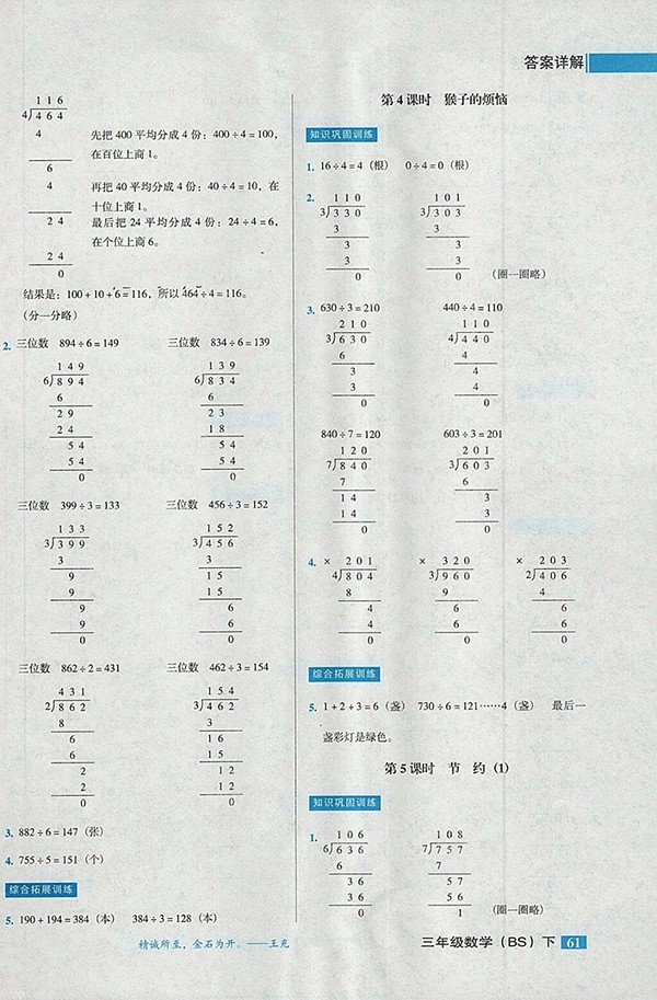 2018北師大版狀元訓練法課時同步練測數(shù)學三年級下冊參考答案