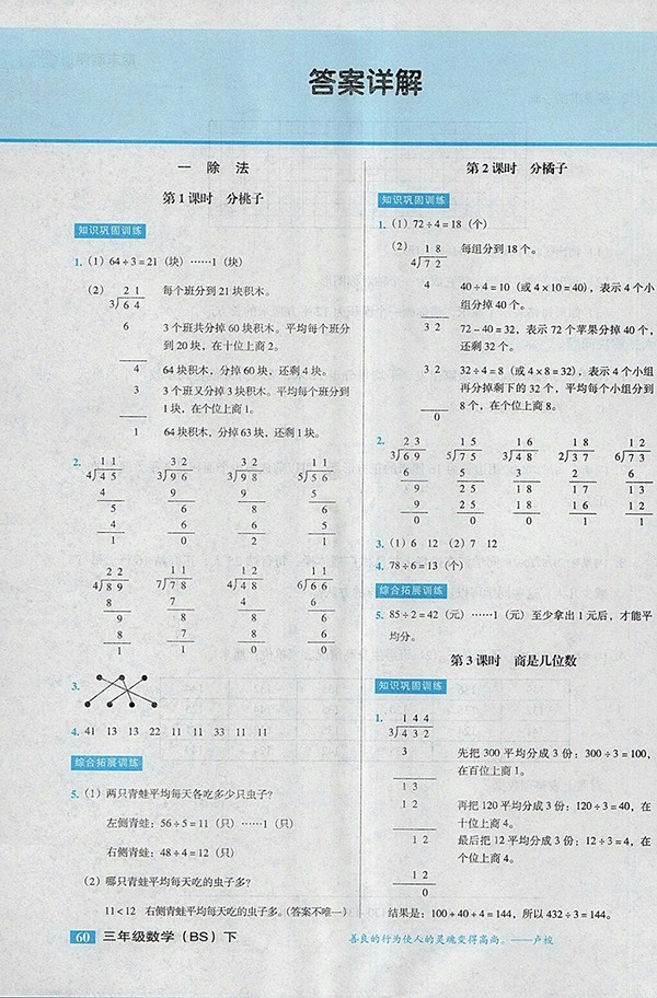 2018北師大版狀元訓練法課時同步練測數(shù)學三年級下冊參考答案