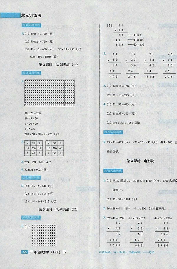 2018北師大版狀元訓練法課時同步練測數(shù)學三年級下冊參考答案