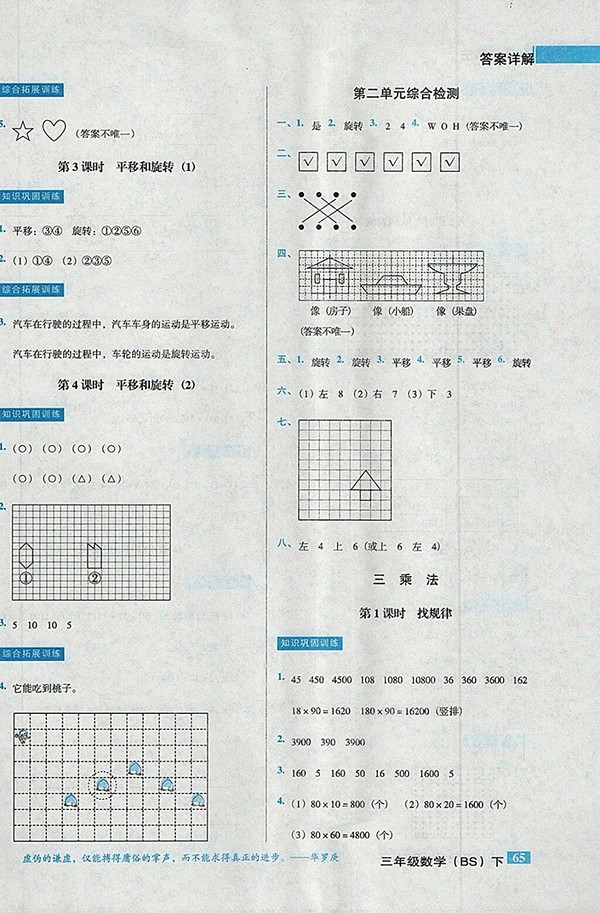 2018北師大版狀元訓練法課時同步練測數(shù)學三年級下冊參考答案