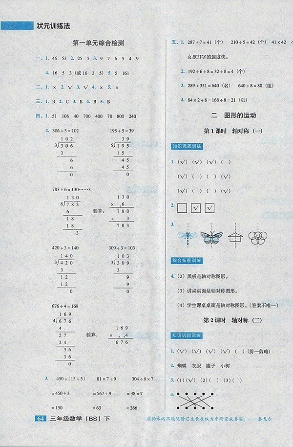 2018北師大版狀元訓練法課時同步練測數(shù)學三年級下冊參考答案
