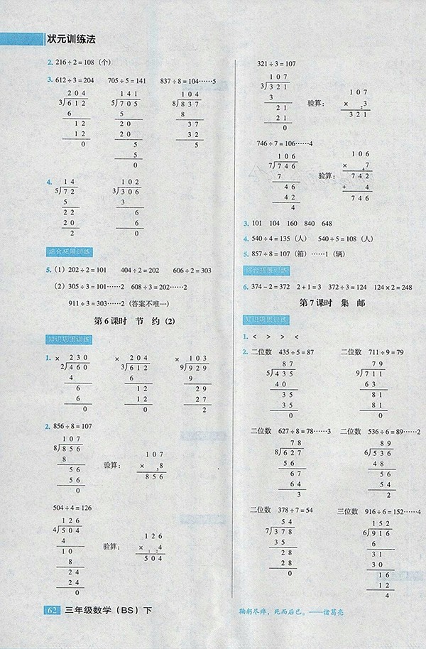 2018北師大版狀元訓練法課時同步練測數(shù)學三年級下冊參考答案