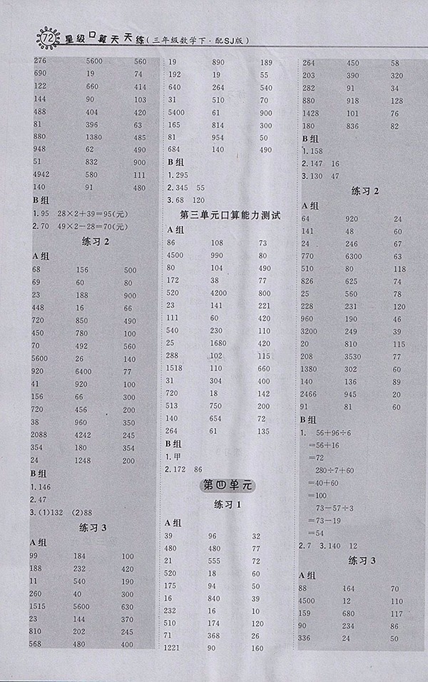 2018蘇教版星級(jí)口算天天練數(shù)學(xué)三年級(jí)下冊(cè)參考答案