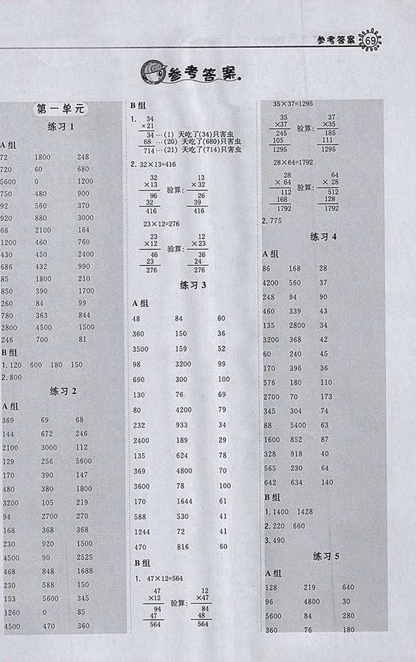 2018蘇教版星級(jí)口算天天練數(shù)學(xué)三年級(jí)下冊(cè)參考答案