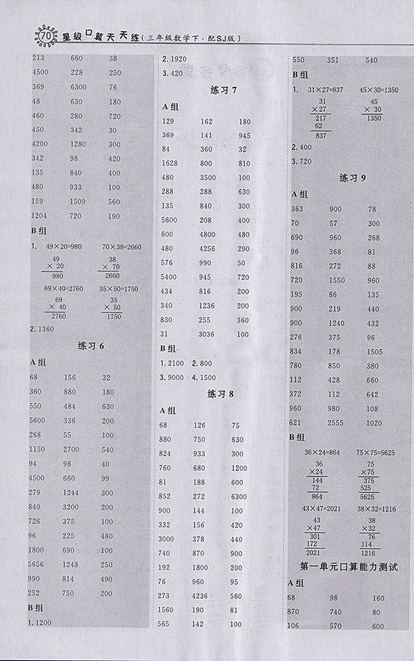 2018蘇教版星級(jí)口算天天練數(shù)學(xué)三年級(jí)下冊(cè)參考答案