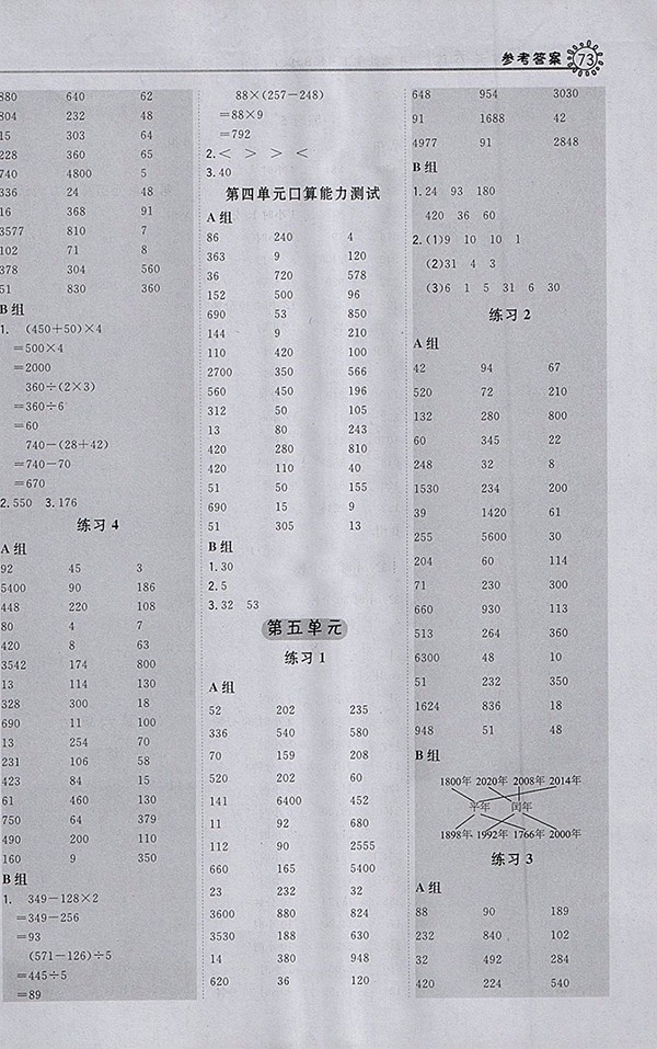 2018蘇教版星級(jí)口算天天練數(shù)學(xué)三年級(jí)下冊(cè)參考答案