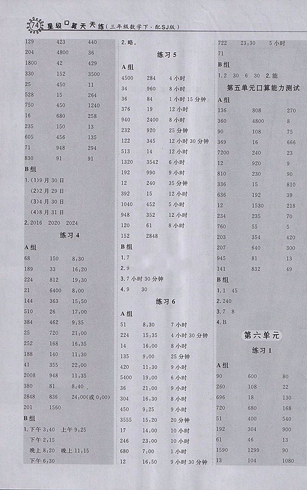 2018蘇教版星級(jí)口算天天練數(shù)學(xué)三年級(jí)下冊(cè)參考答案