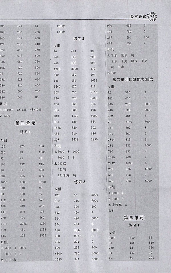2018北師大版星級口算天天練數(shù)學三年級下冊答案