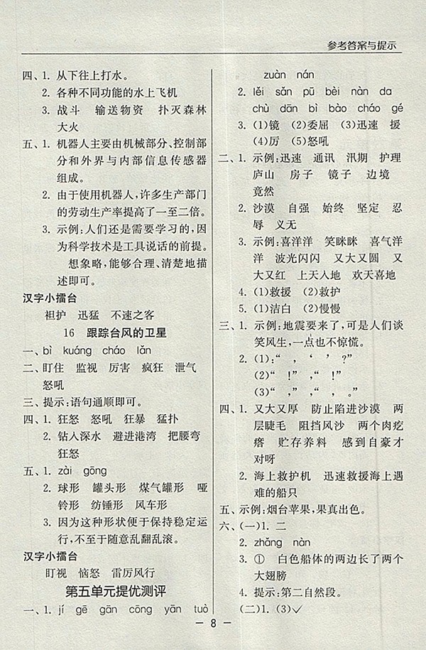 2018蘇教版語文實驗班提優(yōu)課堂三年級下冊參考答案