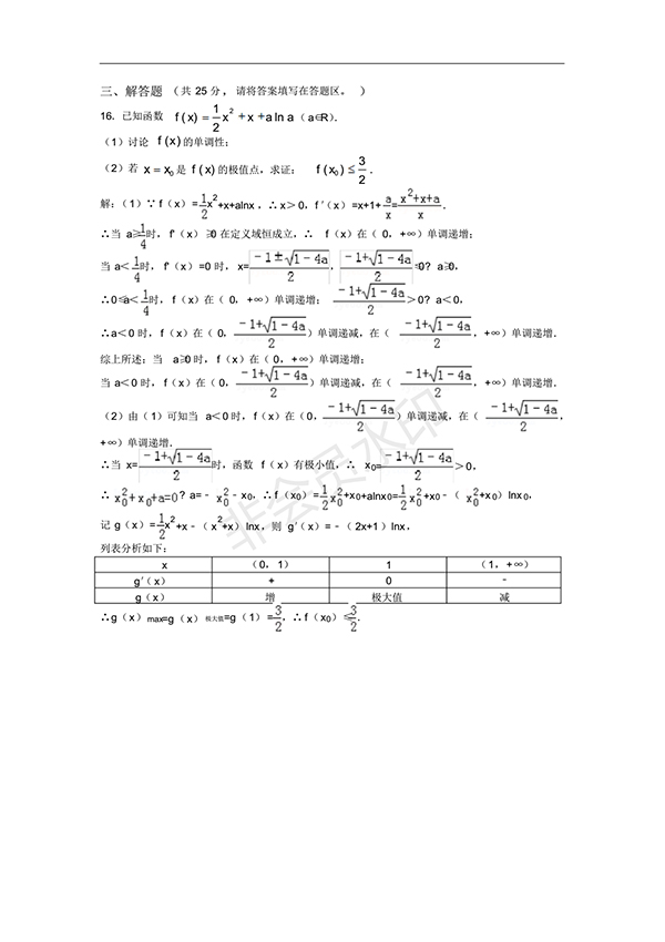 湖南省澧縣一中2017-2018學年高二上學期12月7日特色班周考數(shù)學理試題答案