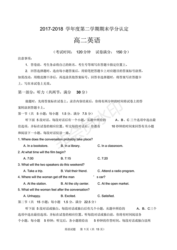 青島市城陽(yáng)區(qū)2017-2018學(xué)年度第二學(xué)期期末學(xué)分認(rèn)定高二英語(yǔ)試題及答案