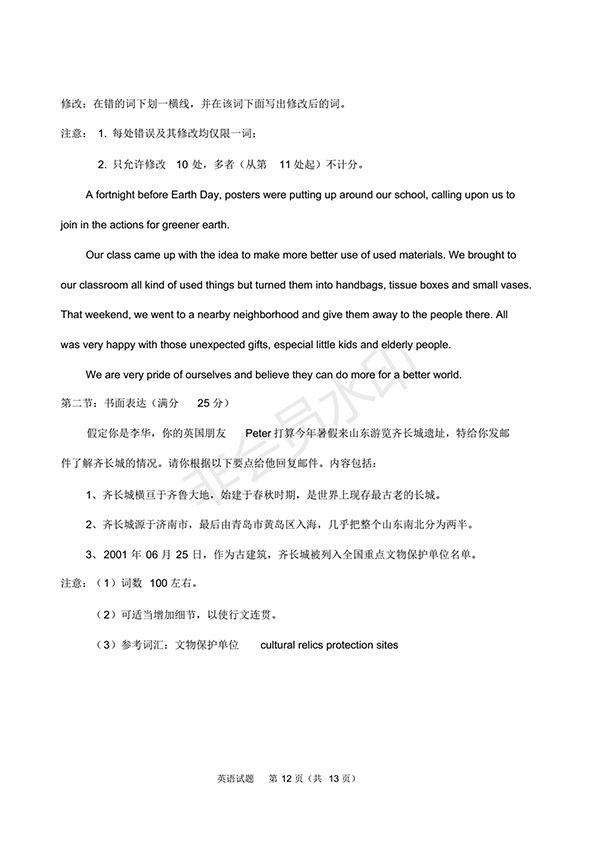 青島市城陽(yáng)區(qū)2017-2018學(xué)年度第二學(xué)期期末學(xué)分認(rèn)定高二英語(yǔ)試題及答案
