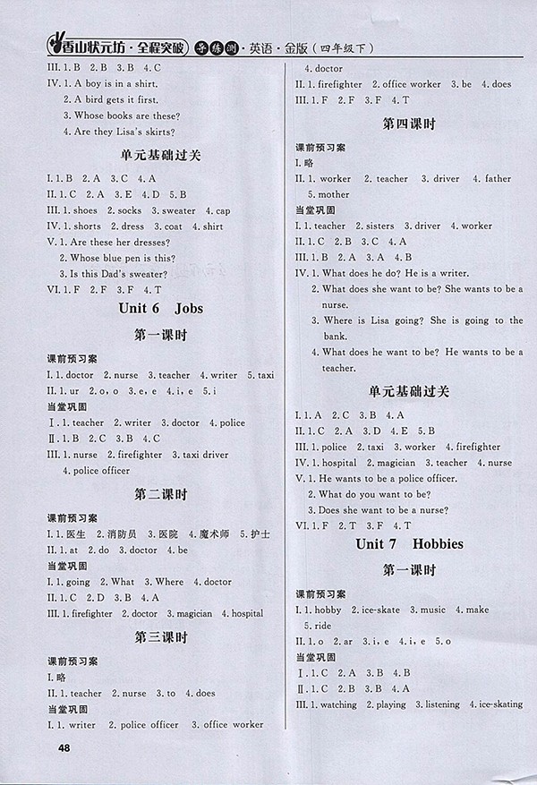 2018年香山狀元坊全程突破導(dǎo)練測(cè)英語(yǔ)四年級(jí)下冊(cè)參考答案