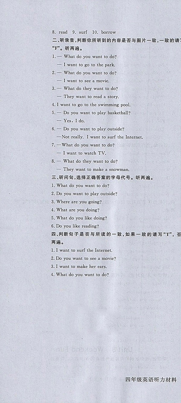 2018年香山狀元坊全程突破導(dǎo)練測(cè)英語(yǔ)四年級(jí)下冊(cè)參考答案