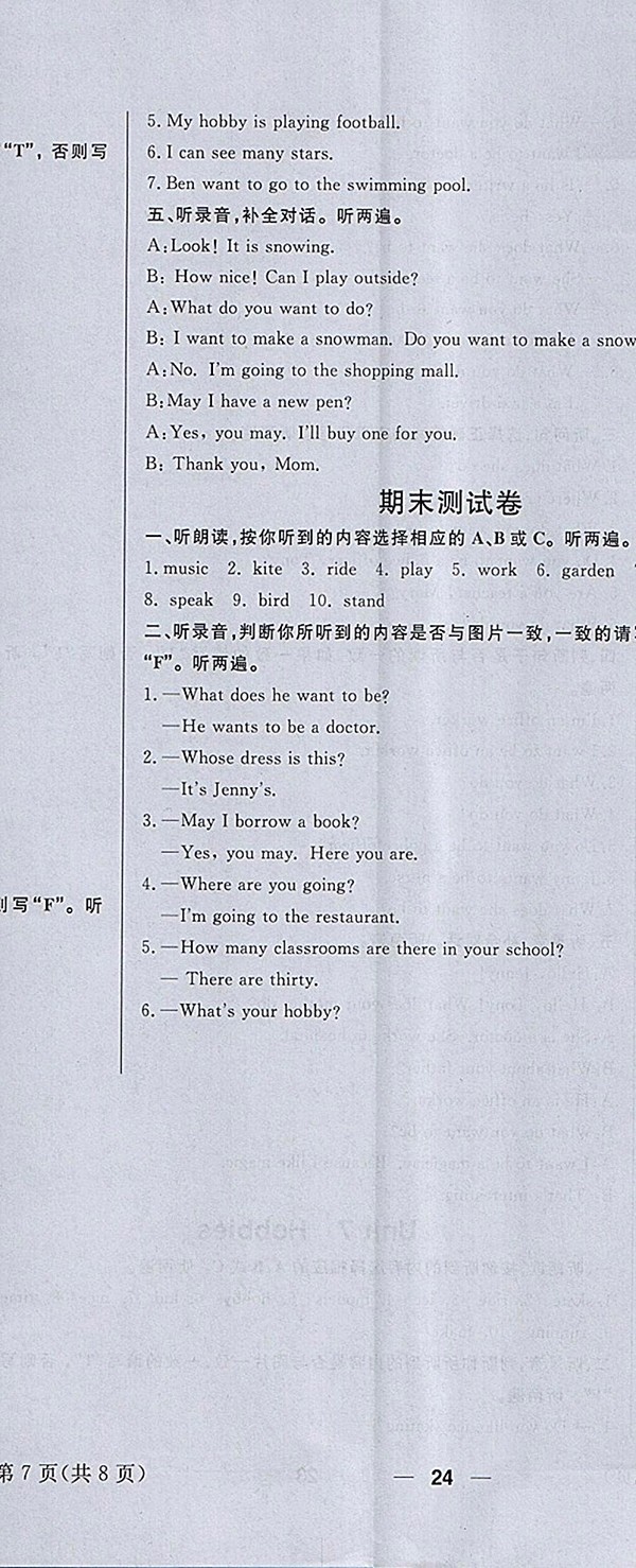 2018年香山狀元坊全程突破導(dǎo)練測(cè)英語(yǔ)四年級(jí)下冊(cè)參考答案